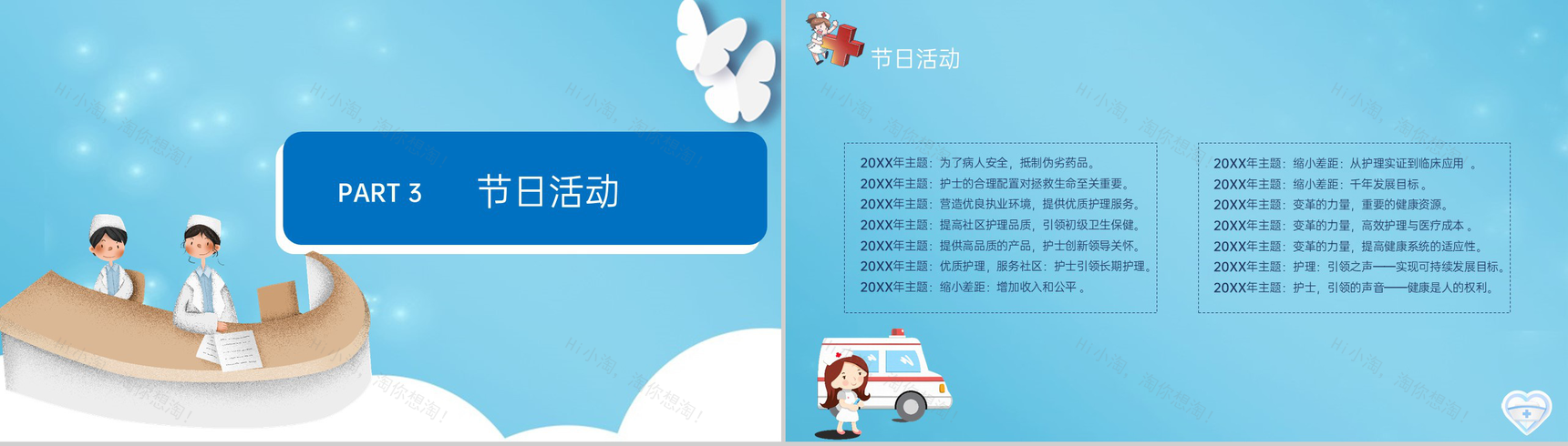 蓝色卡通风512国际护士节节日介绍宣传PPT模板-7