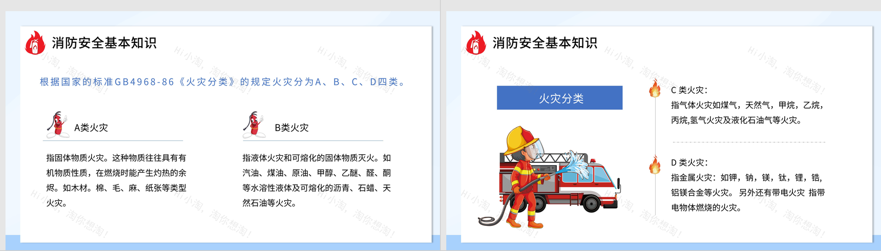 全国消防安全宣传日消防安全人人有责主题班会幼儿园中小学生安全教育PPT模板-3