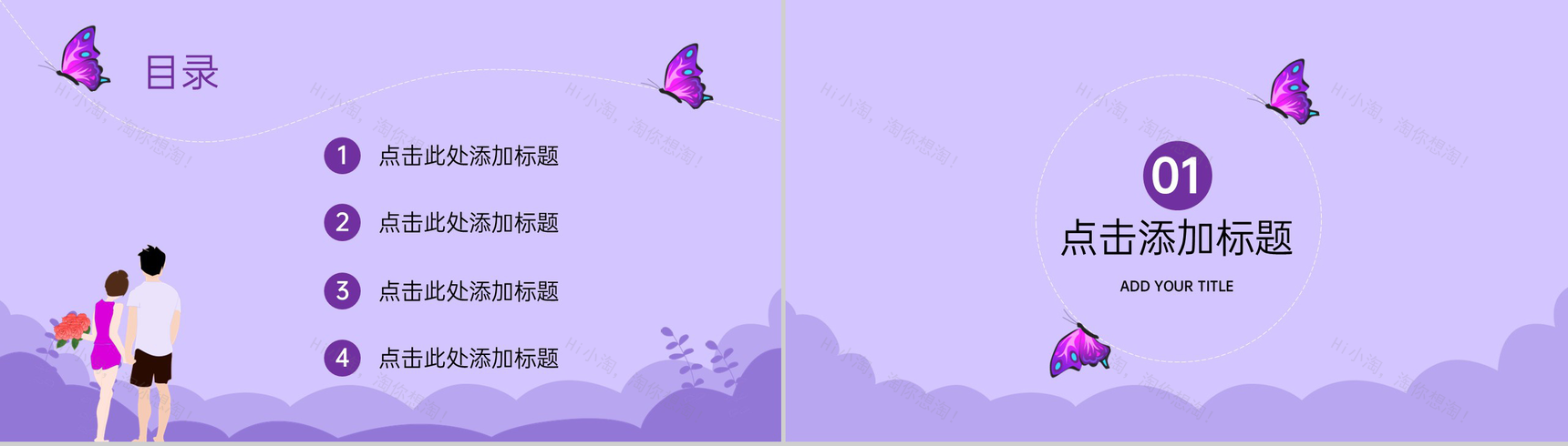 紫色手绘风情人节活动营销策划PPT模板-2