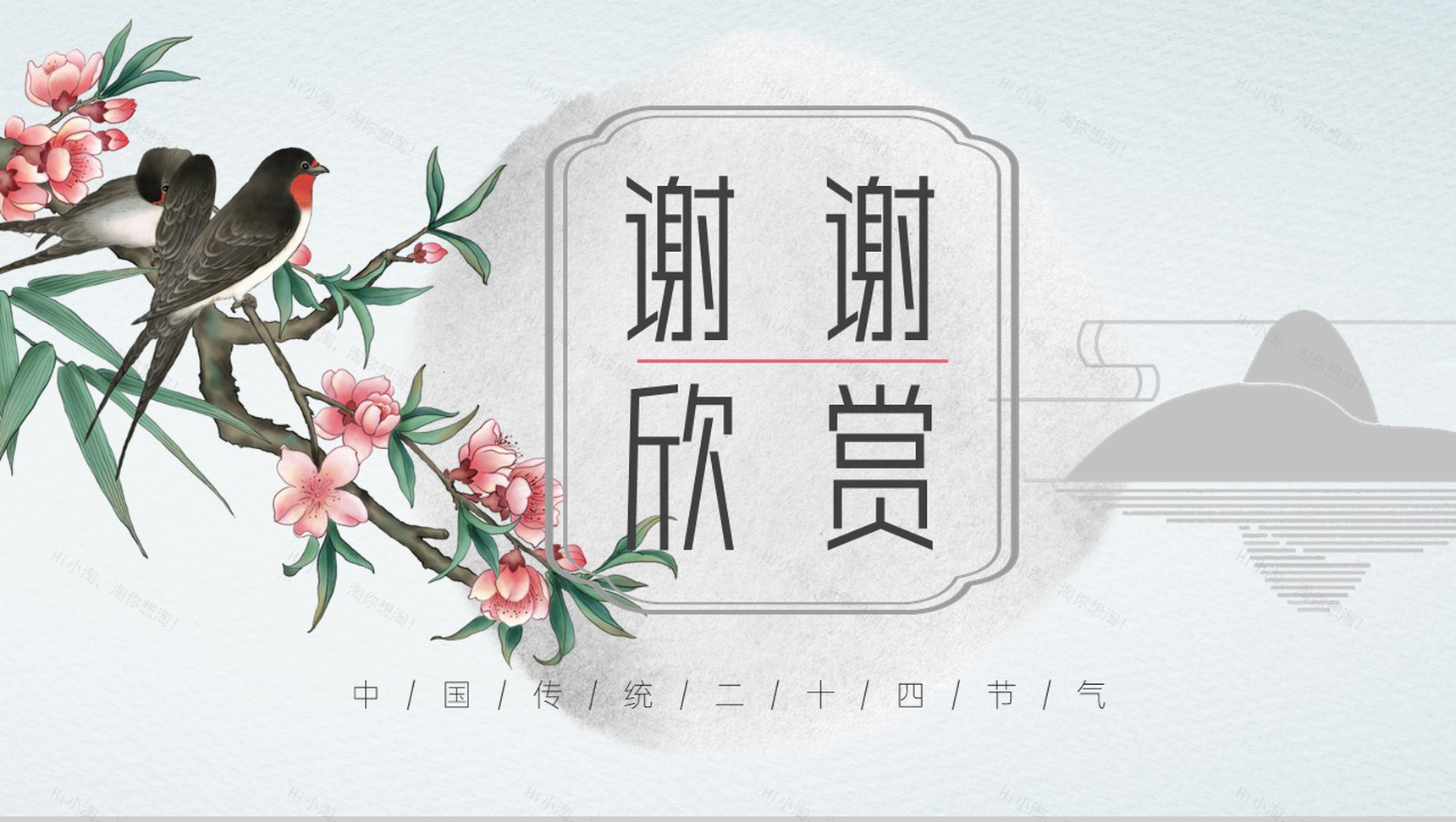 二十四节气春分主题课件PPT模板-10