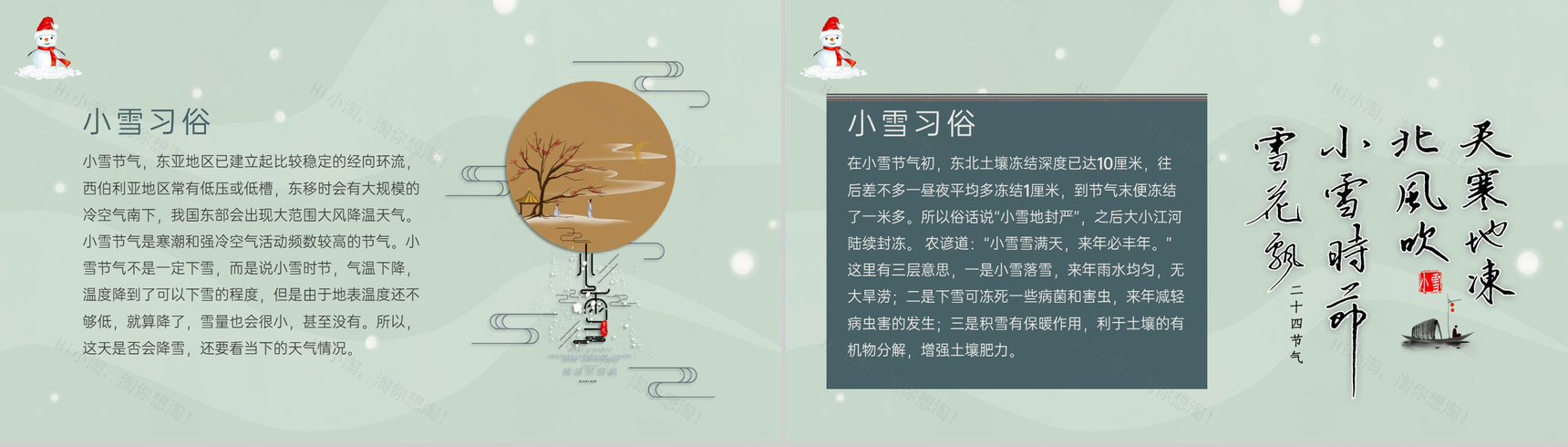 浅绿卡通风二十四节气之小雪节气介绍PPT模板-6
