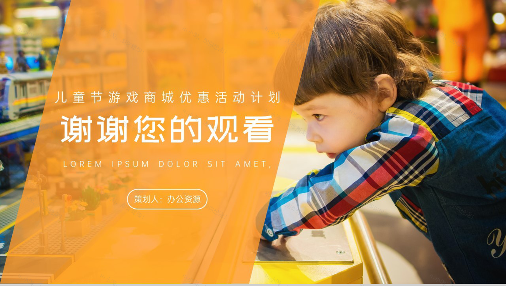 儿童节游戏商城优惠活动计划PPT模板-10