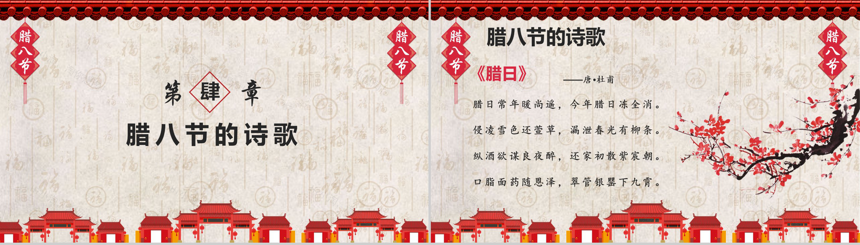 喜迎腊八节传统文化节日庆典PPT模板-14