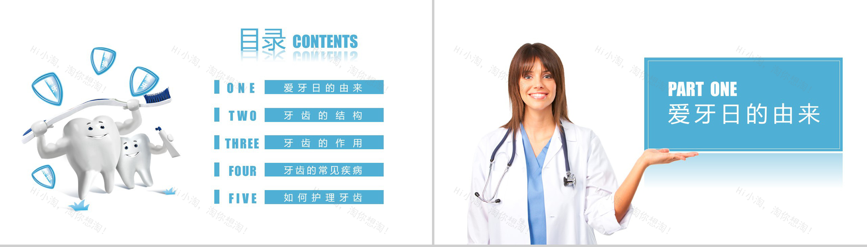 关爱牙齿健康全国爱牙日PPT模板-2