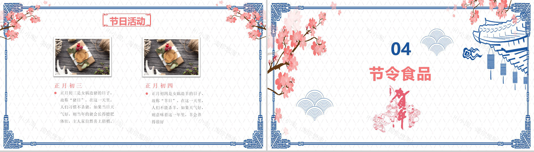 蓝色简约春节习俗传统节日习俗PPT模板-11