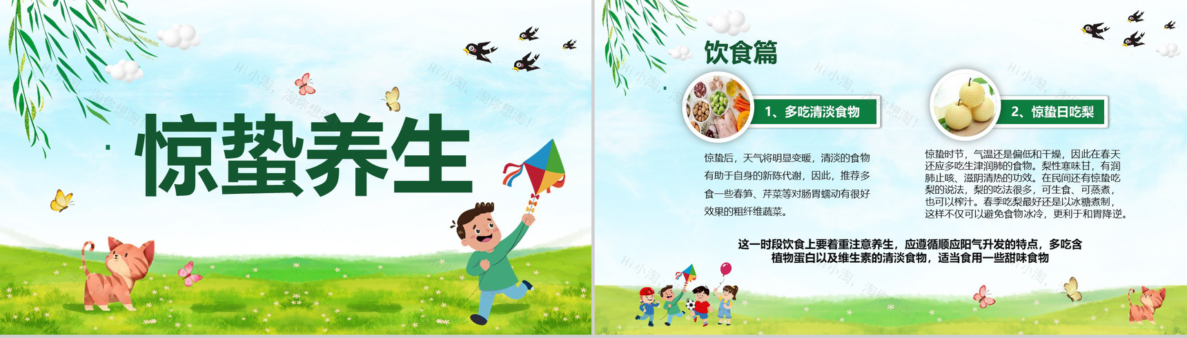 二十四节气之一惊蛰主题班会教育PPT模板-7