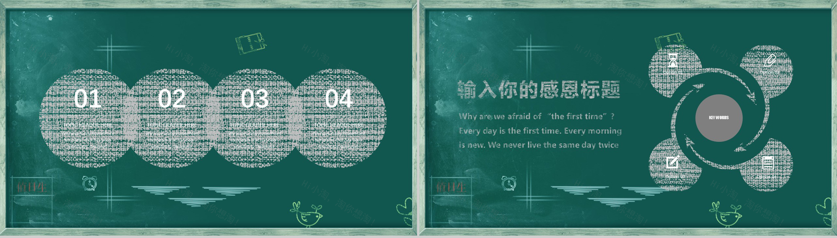 创意黑板简洁手绘感恩教师节ppt模板-10