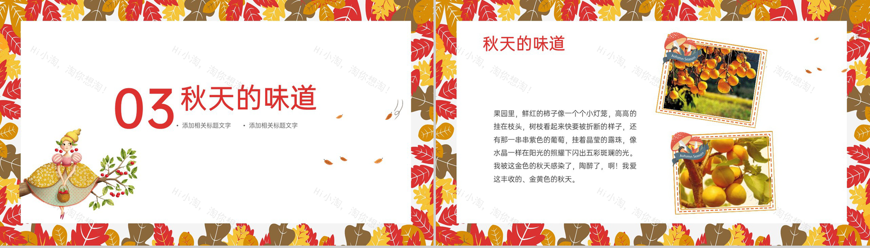 传统二十四节气之立秋习俗介绍秋天的收获PPT模板-8