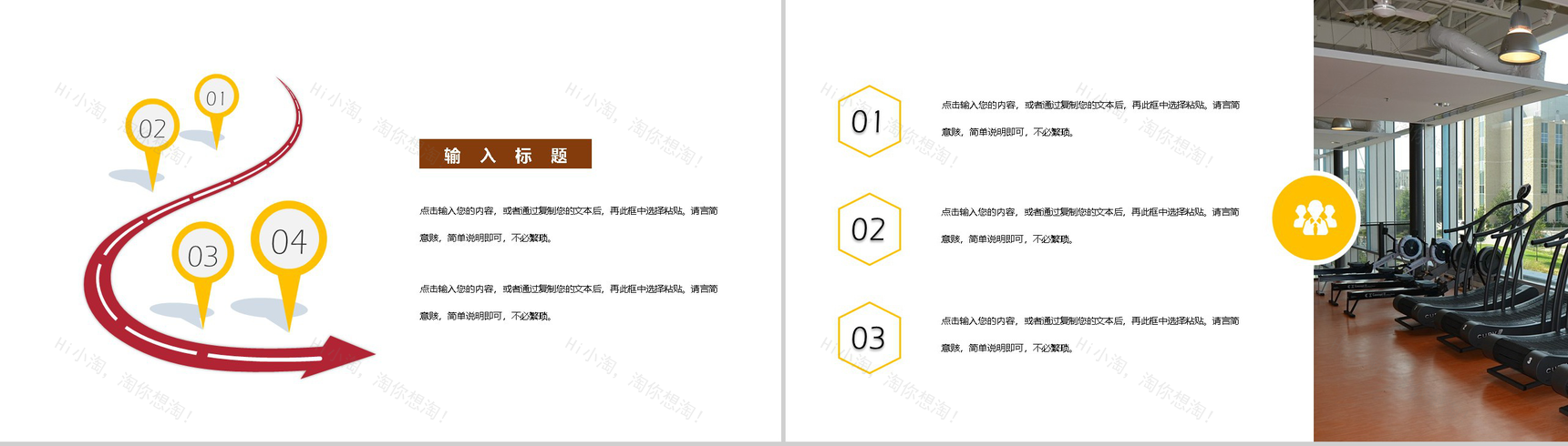 清新风格全民健身日活动策划方案PPT模板-3
