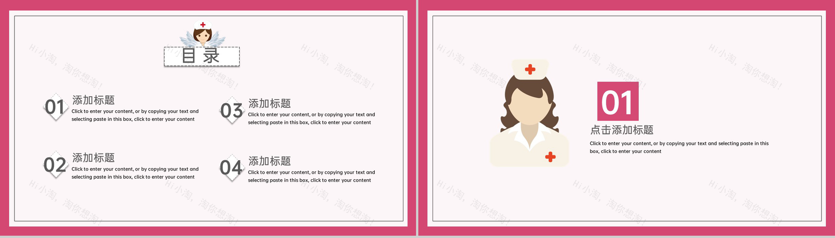 粉色卡通风国际护士节医疗公益活动策划PPT模板-2