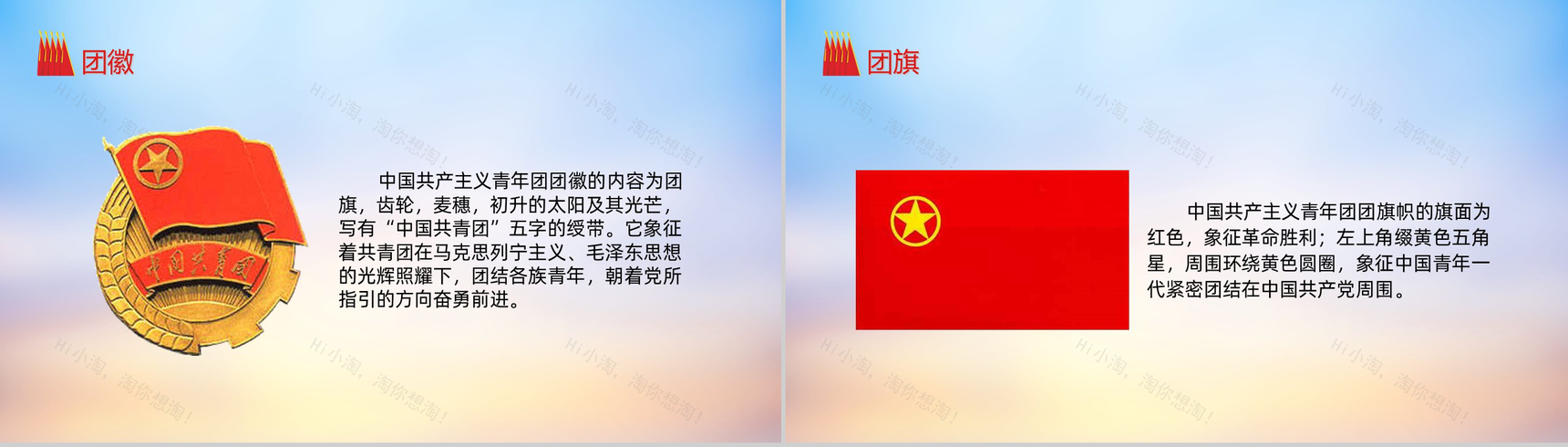 不忘初心追梦前行五四青年节节日介绍PPT模板-6