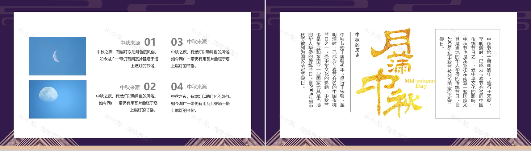 卡通插画简约中秋节历史文化宣传PPT模板-3