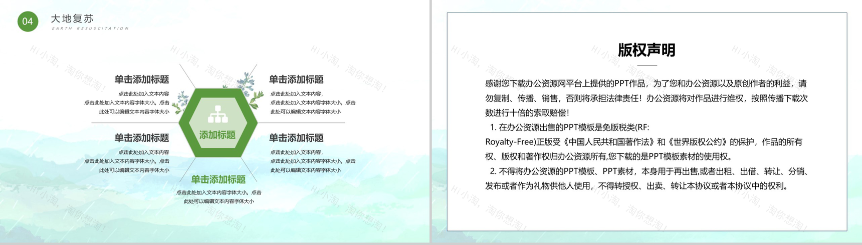 二十四节气春分秋分昼夜平分PPT模板-10