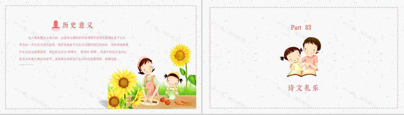 2019.5.12母亲节主题班会教育演讲PPT模板-8