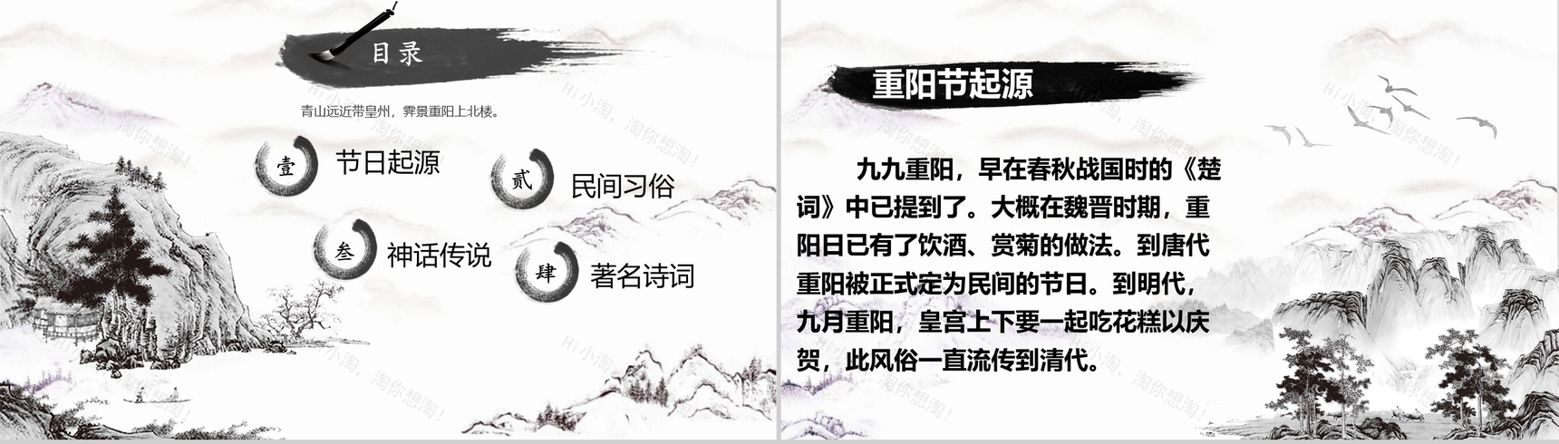 创意古风简约重阳节活动宣传策划PPT模板-2