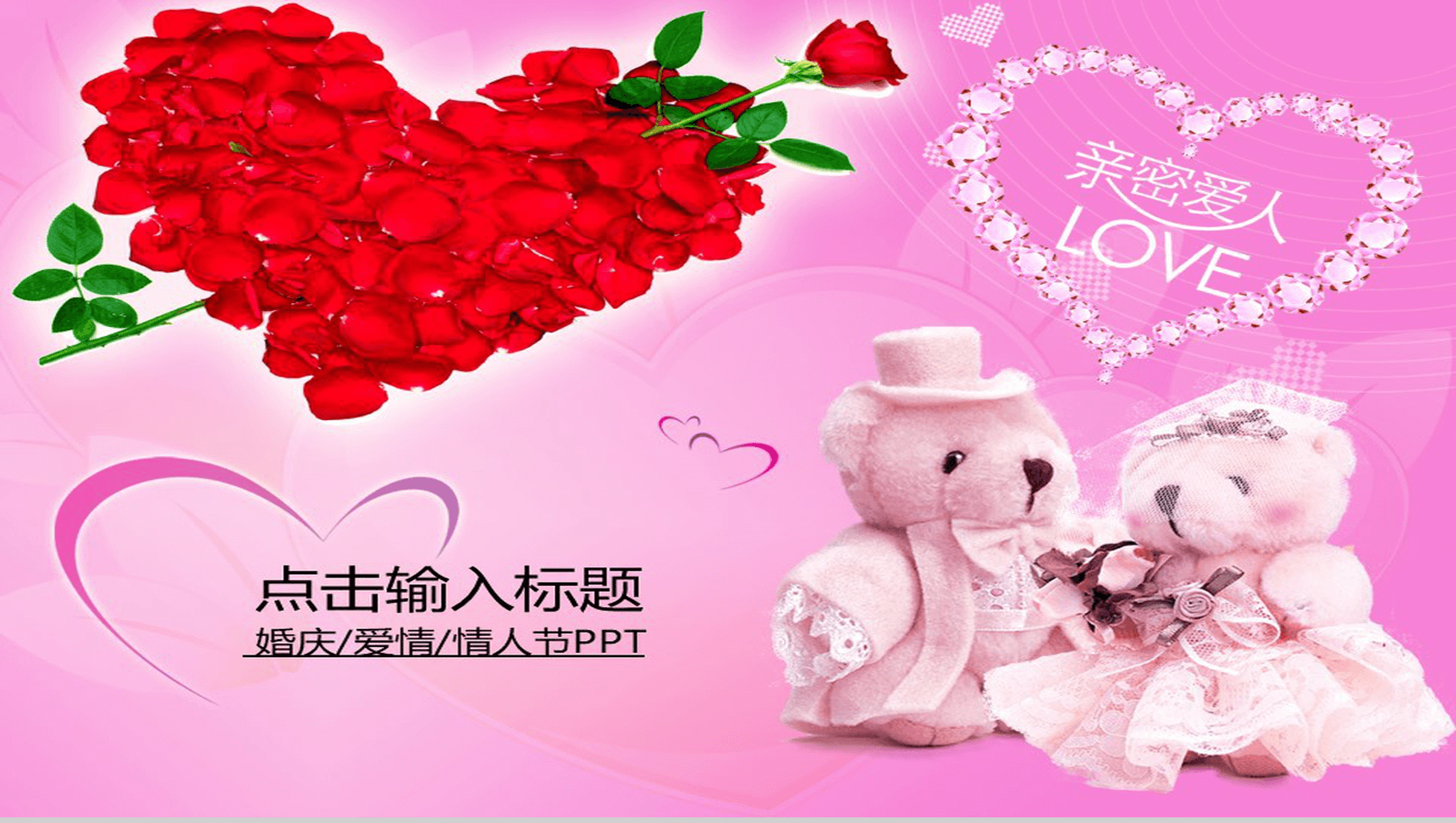 玫瑰爱情情人节PPT模板