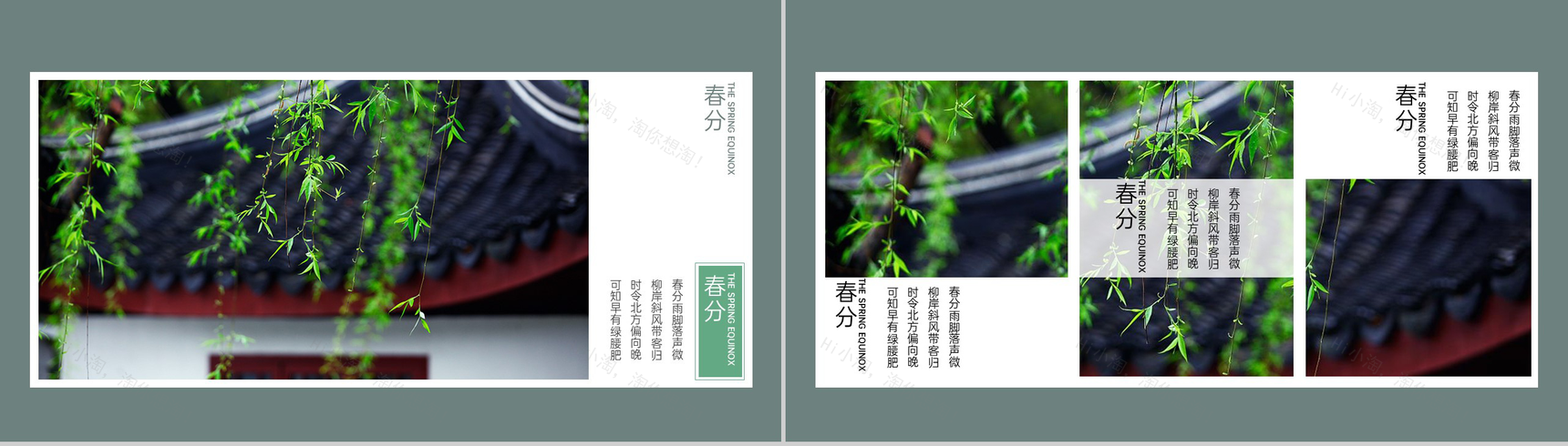 青色简约小清新二十四节气之春分介绍PPT模板-5