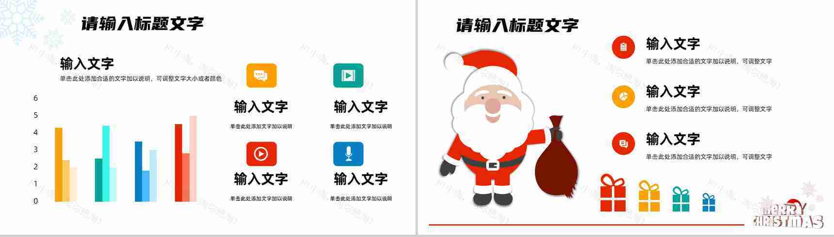简约圣诞节活动营销策划方案汇报节日主题晚会策划宣传计划书PPT模板-4