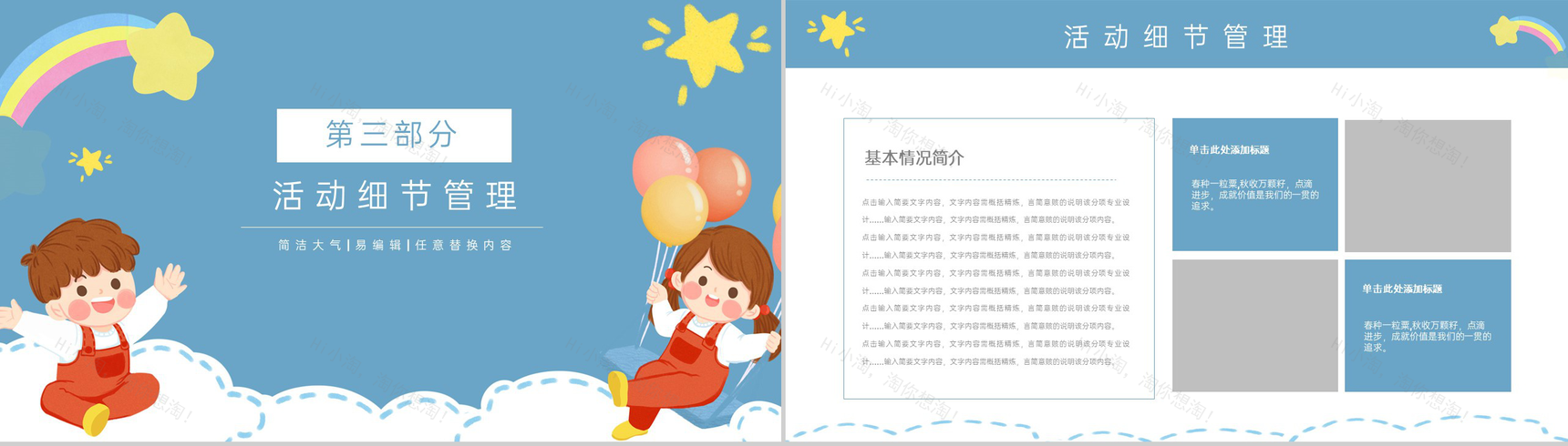 蓝色卡通风六一儿童节商务活动促销PPT模板-8