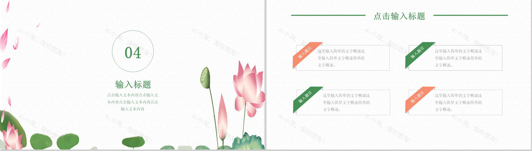 荷花小清新风处暑PPT模板-10