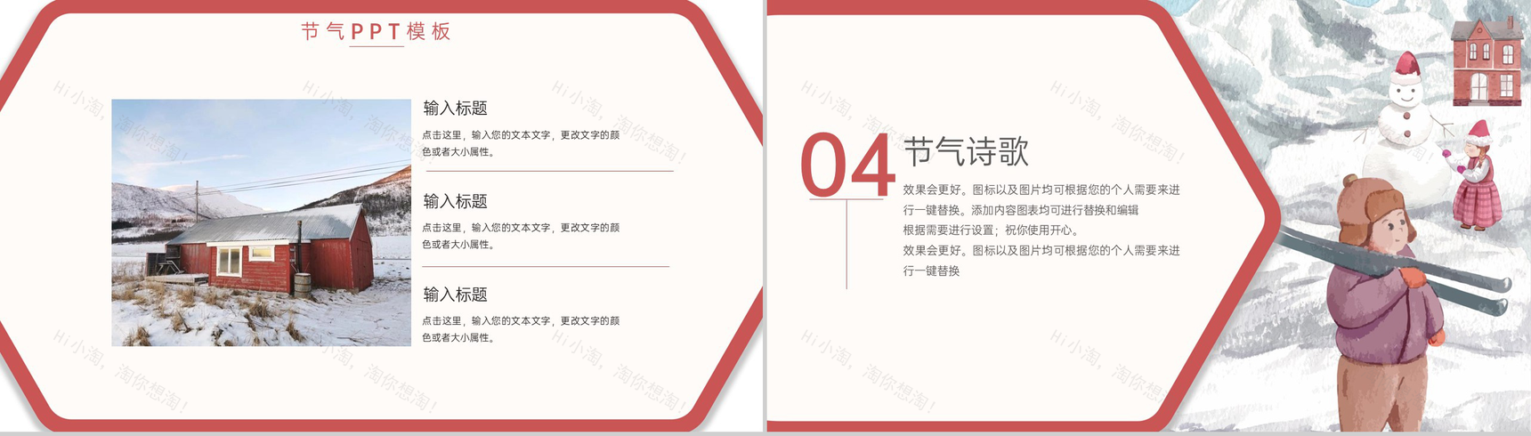 橙红二十四节气小寒节气习俗文化介绍PPT模板-7