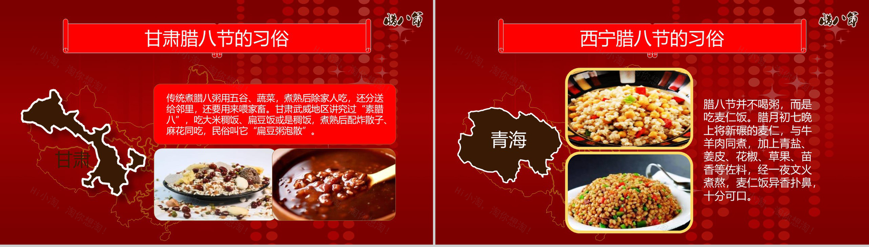 红色中国传统节日腊八节主题班会PPT模板-21