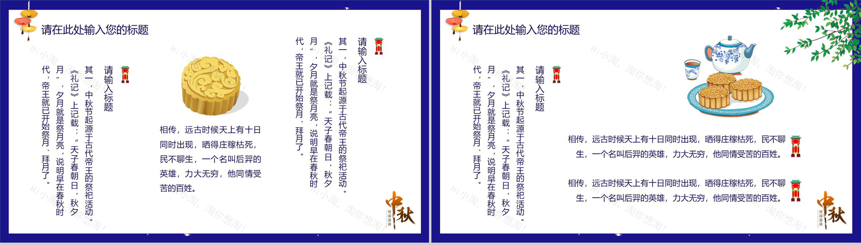 紫色中国风中秋主题班会PPT课件模板-11