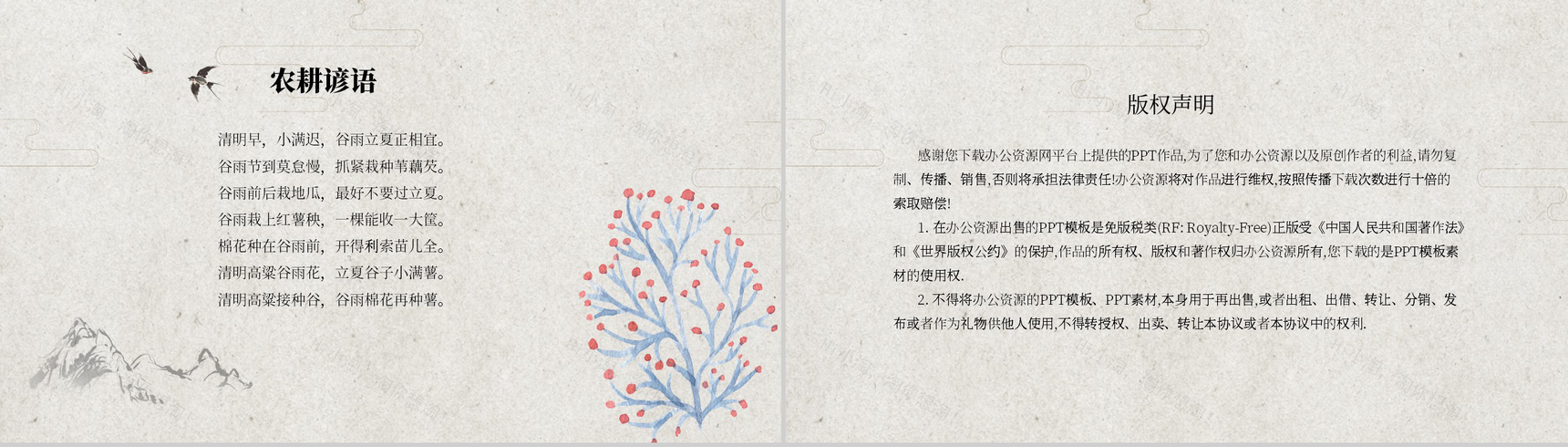 中国风传统二十四节气谷雨PPT模板-11