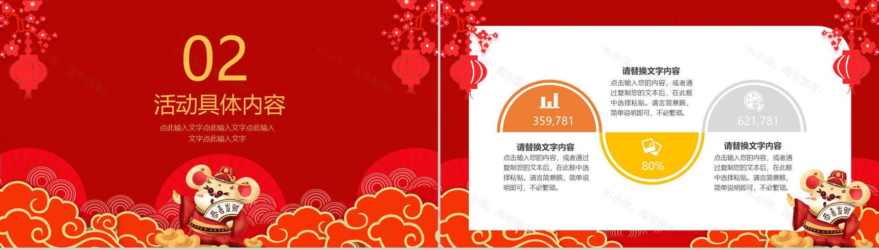 喜庆中国风庚子年大吉春节活动策划PPT模板-5