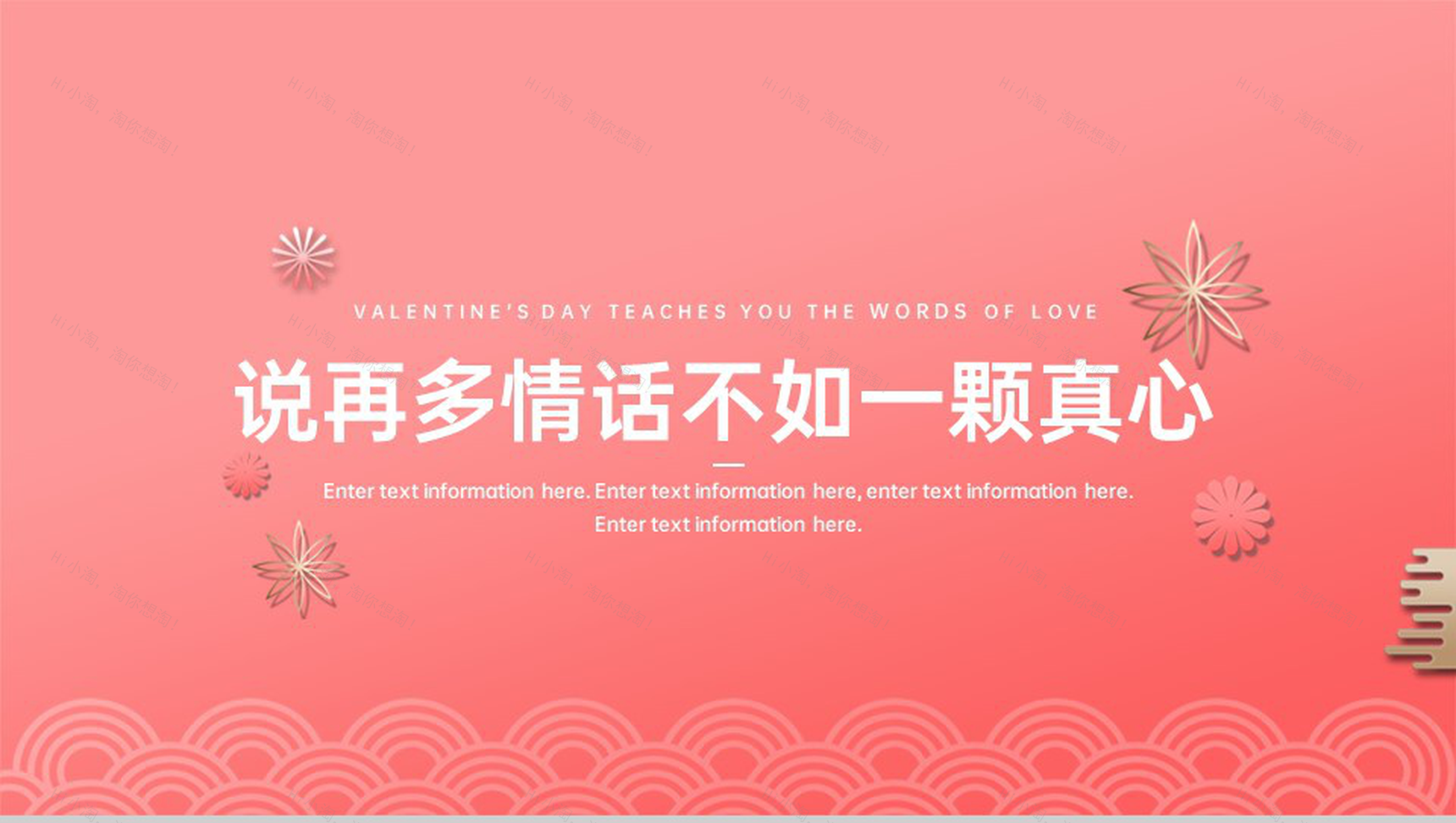 粉色浪漫情人节教你说情话专题英文版PPT模板-8