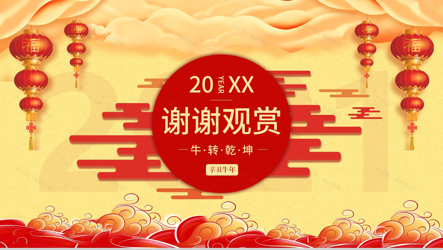 中国风喜庆春节传统习俗春节文化知识宣传介绍通用PPT模板-11