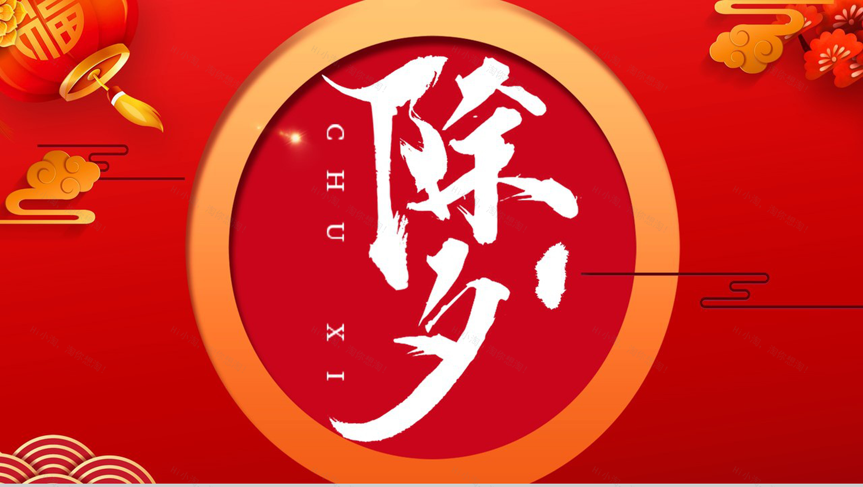 2020中国风除夕传统风俗文化介绍PPT模板-1