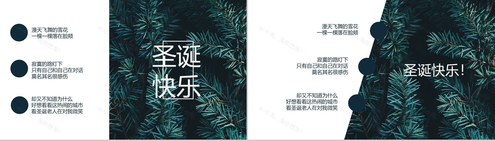 绿色清新圣诞活动策划圣诞总结汇报PPT模板-5