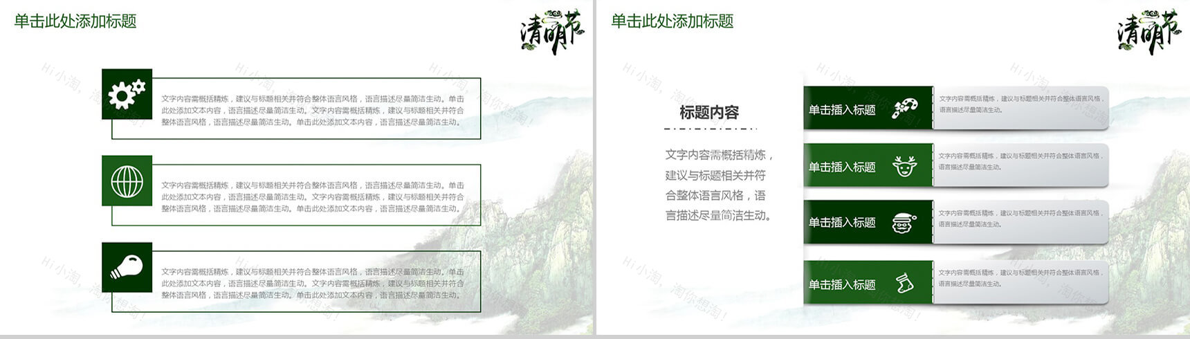 清明节踏青复古清新PPT模板-10