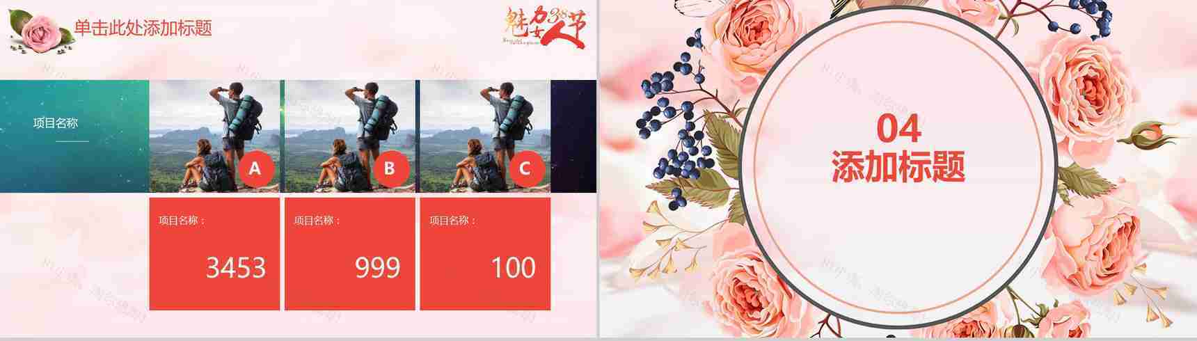 魅力38女王节活动策划实用PPT模板-14