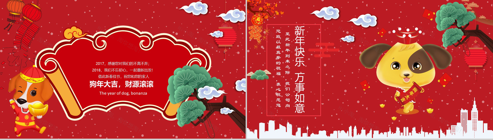 新年快乐吉祥如意春节PPT模板-3