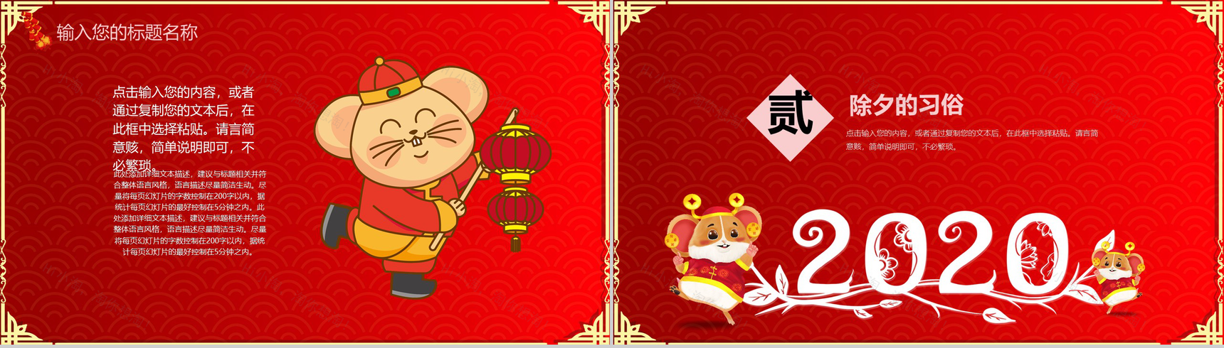 2020中国风除夕传统风俗文化介绍PPT模板-5