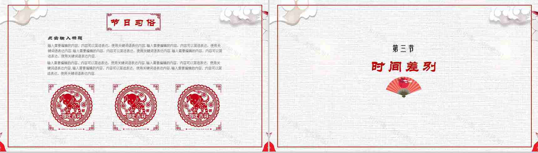 小年春节习俗介绍PPT模板-8