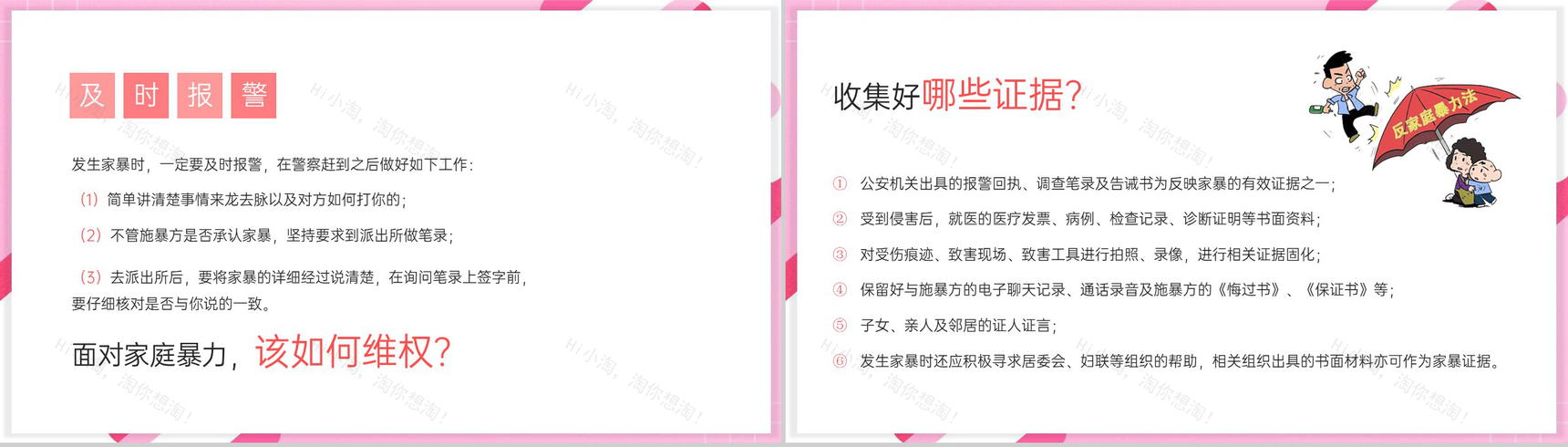 粉色简约如何有效应对家庭暴力知识科普PPT模板-7