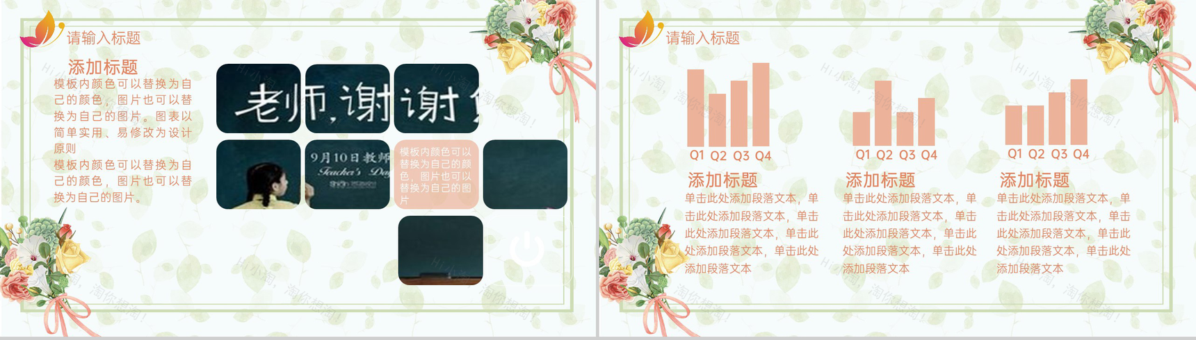 橙绿色清新风感恩教师节节日祝福精美文艺宣传PPT模板-9