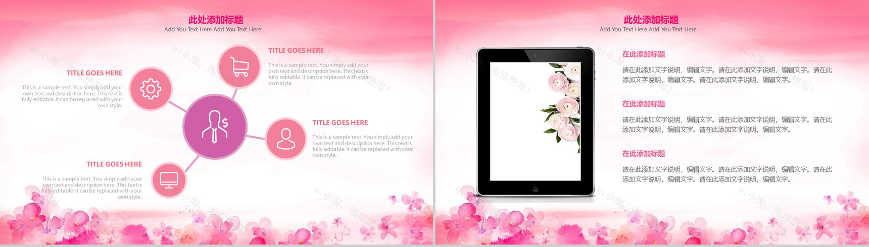 粉色优雅女生节活动宣传PPT模板-11