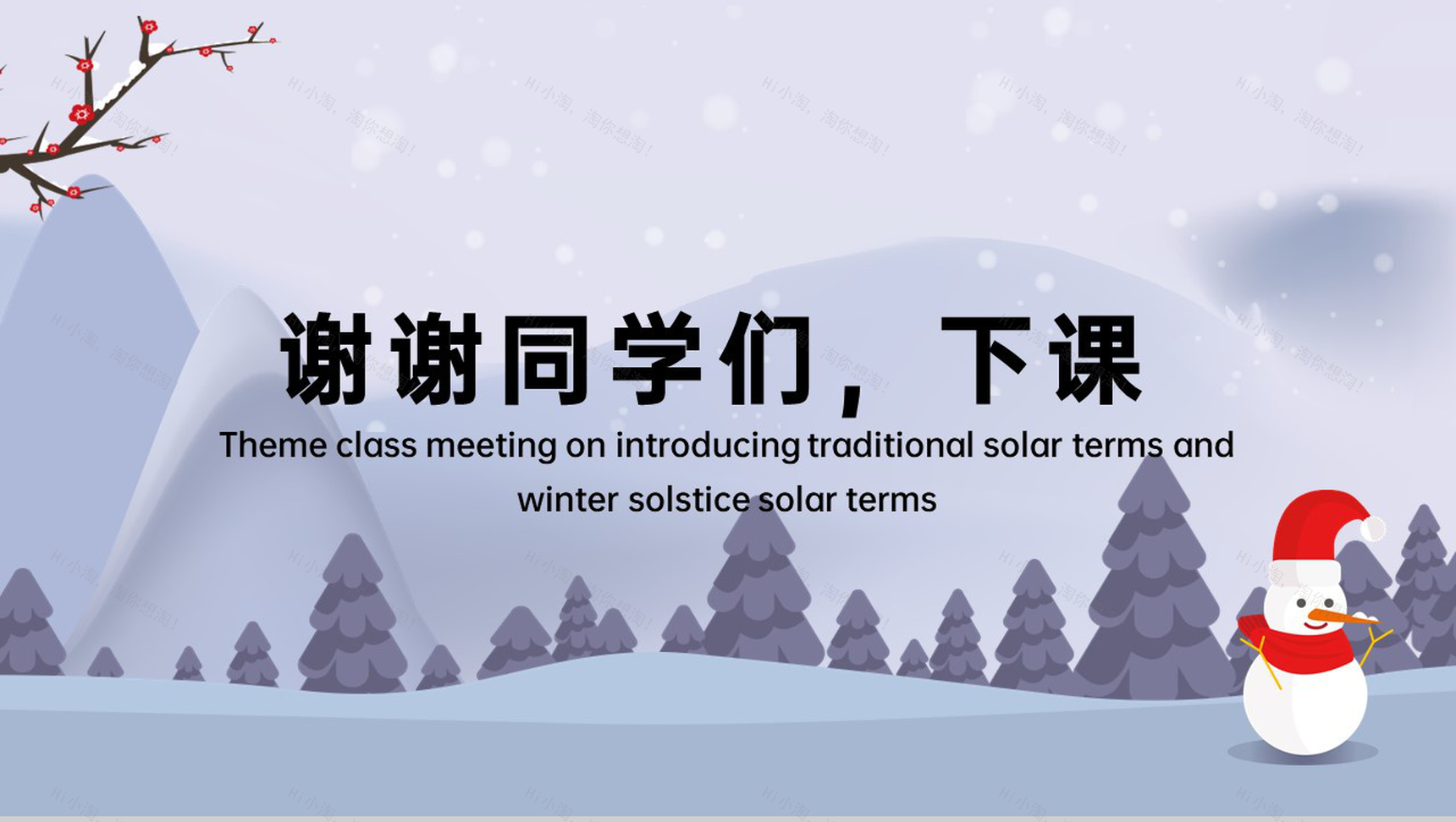 紫色卡通风传统节气冬至节气介绍语文课件PPT模板-11