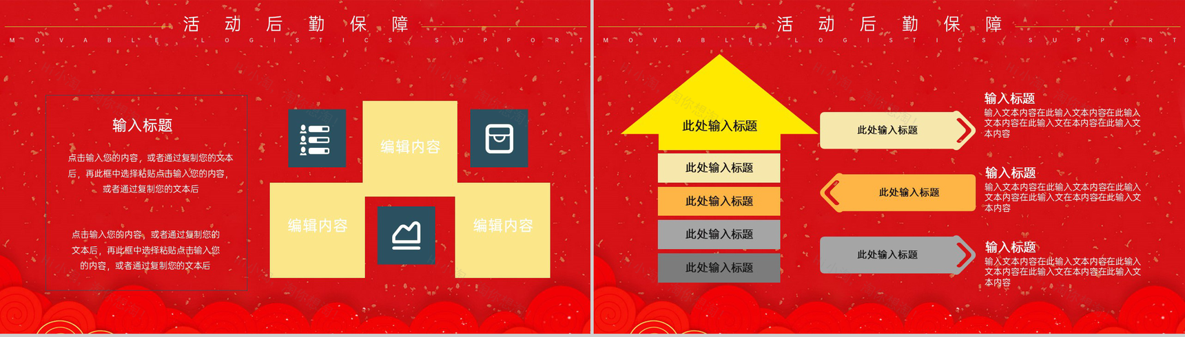 红色中国风春节营销策划方案活动介绍PPT模板-8