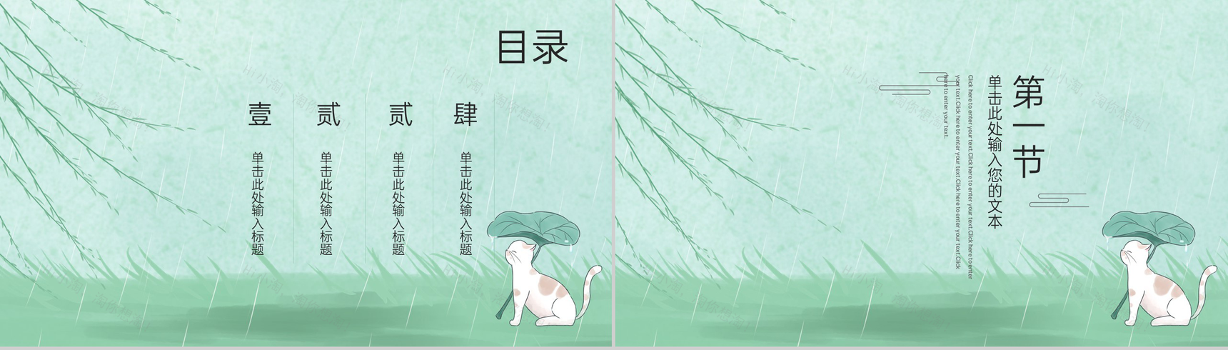 绿色小清新风二十四节气雨水主题工作总结PPT模板-2