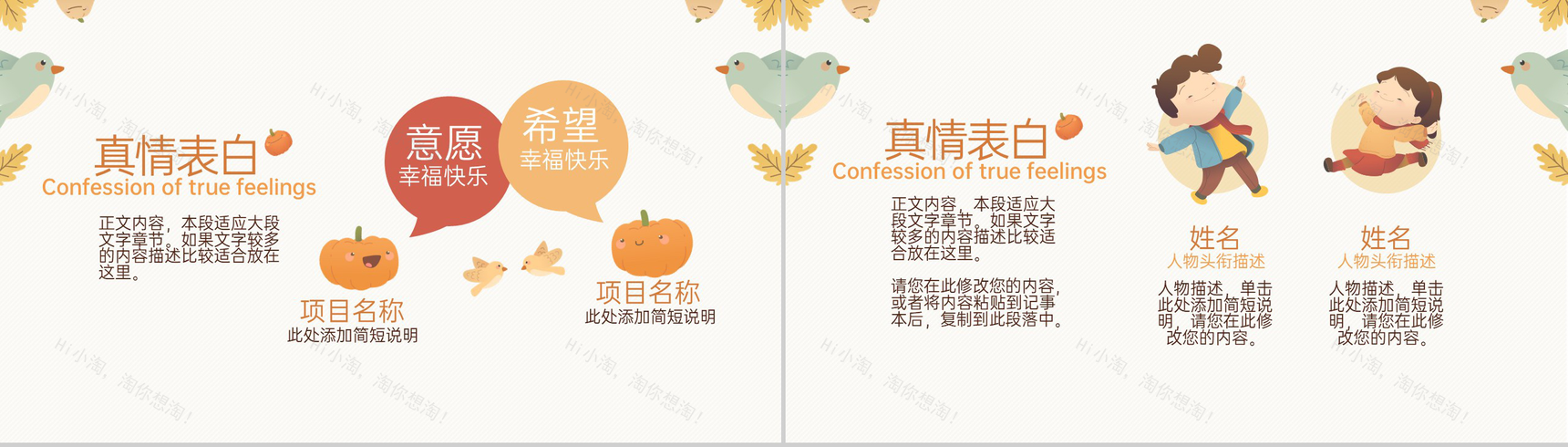 黄色可爱卡通风感恩节爱与感恩主题班会PPT模板-8