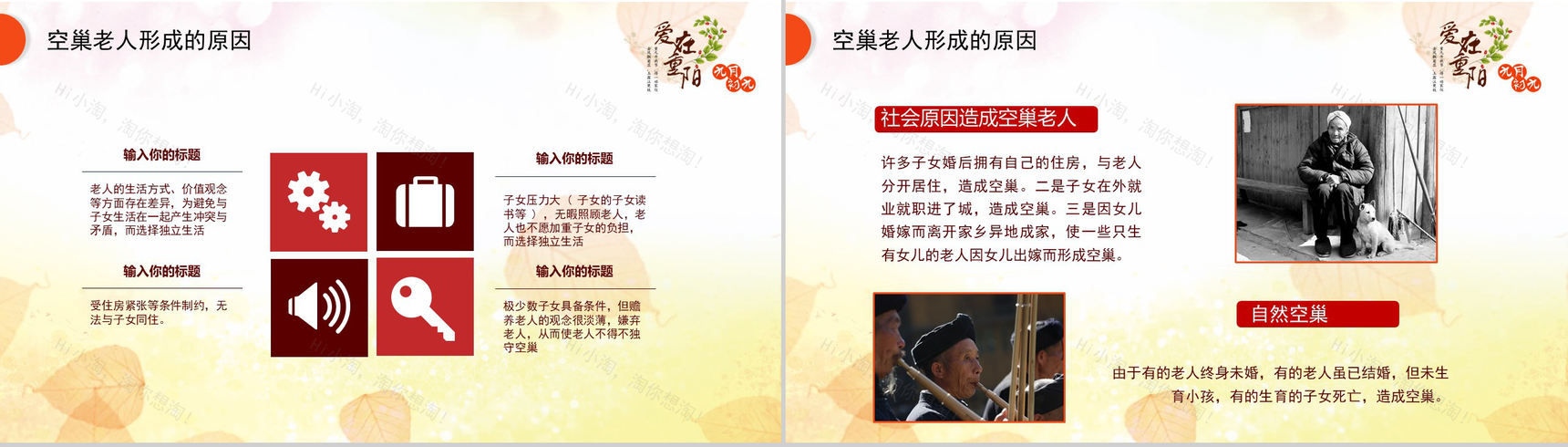 大气水彩风重阳节关爱空巢老人义务助老PPT模板-6