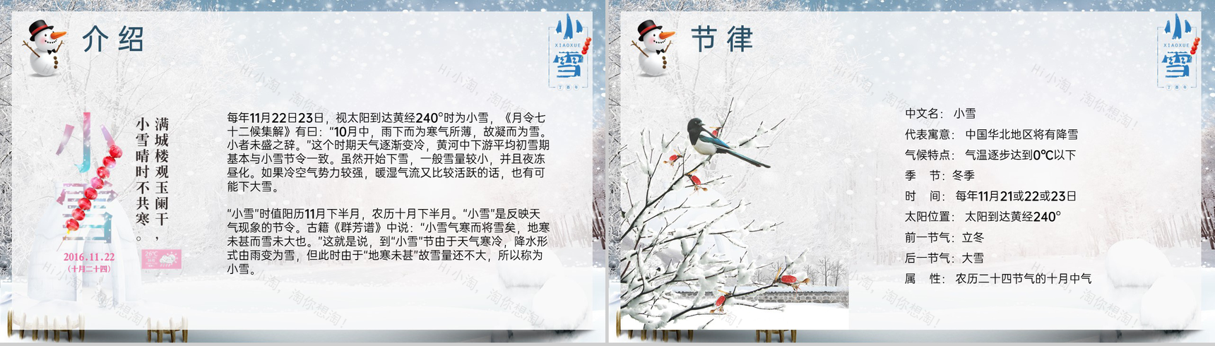 浅蓝简约风二十四节气小雪的气候特征介绍PPT模板-7