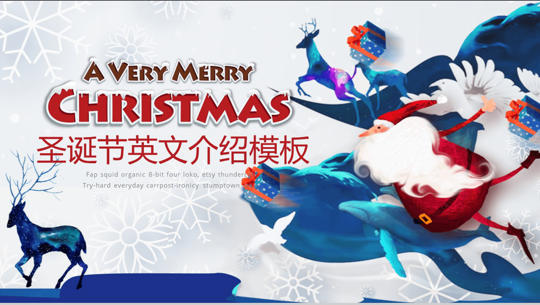 梦幻大气唯美背景圣诞节英文介绍PPT模板