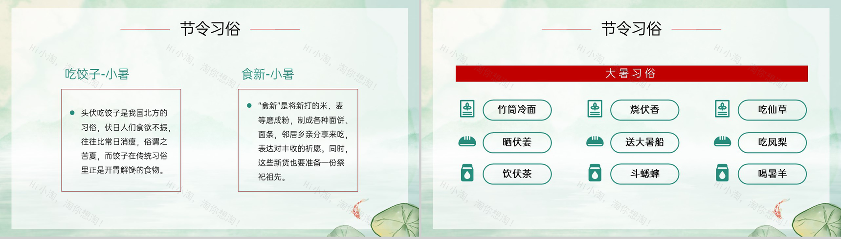 绿色卡通风二十四节气之大暑小暑习俗介绍主题班会PPT模板-7