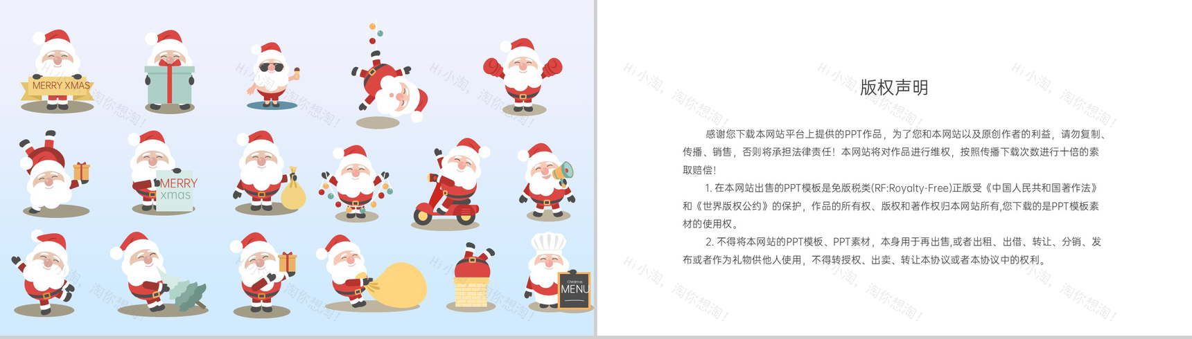 蓝色简约圣诞节礼物主题活动宣传策划PPT模版-13